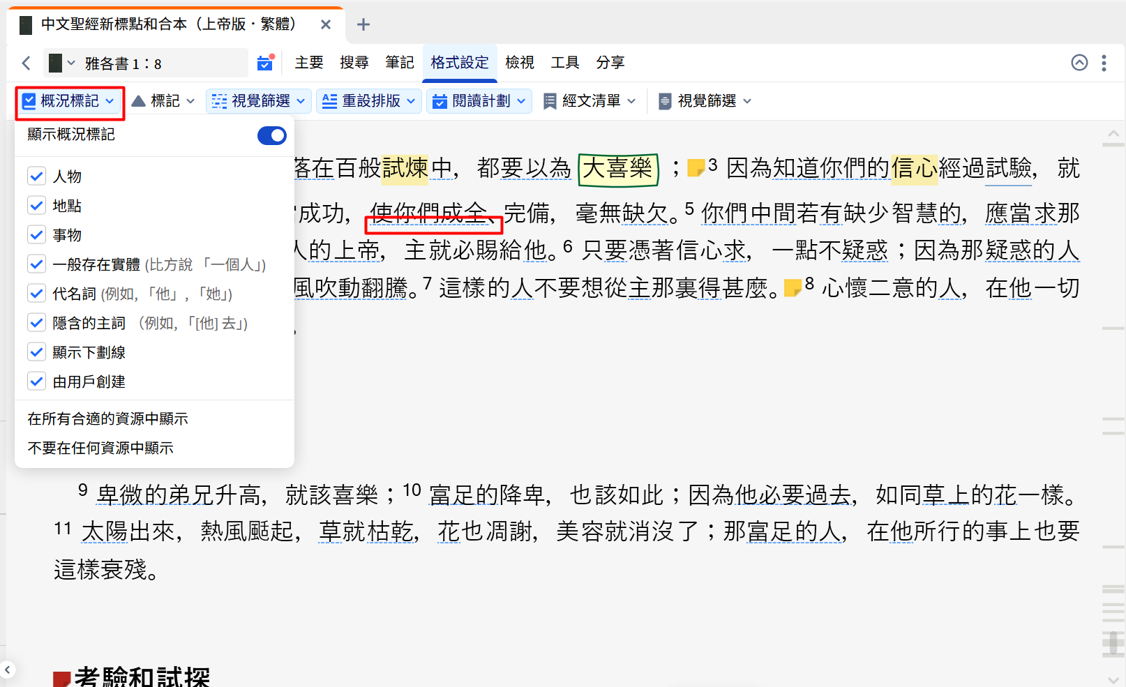 使用概況標記