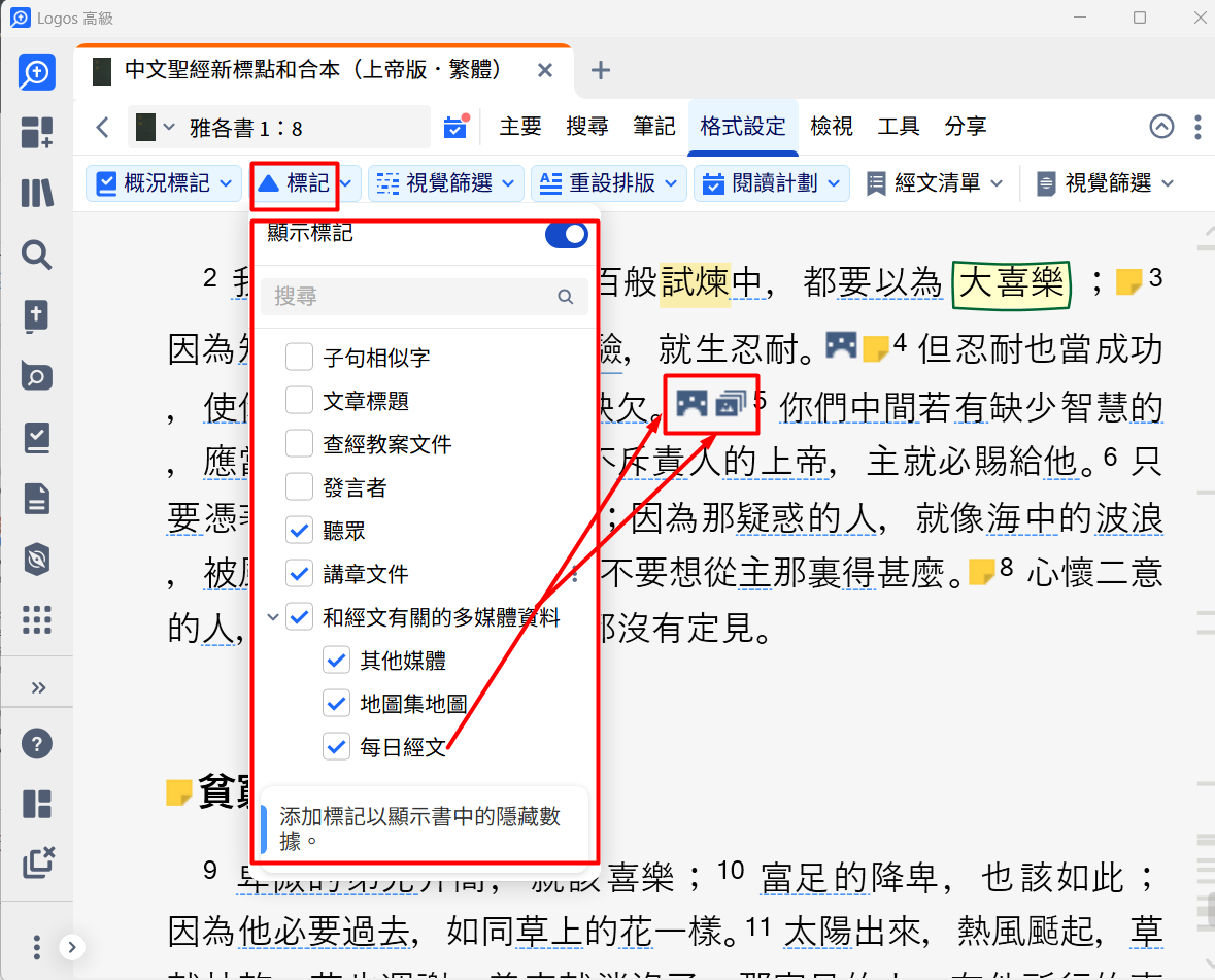 聖經中的標記