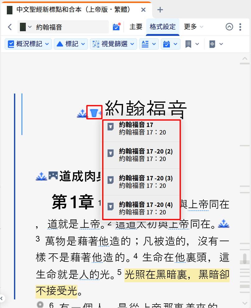講章線條指示