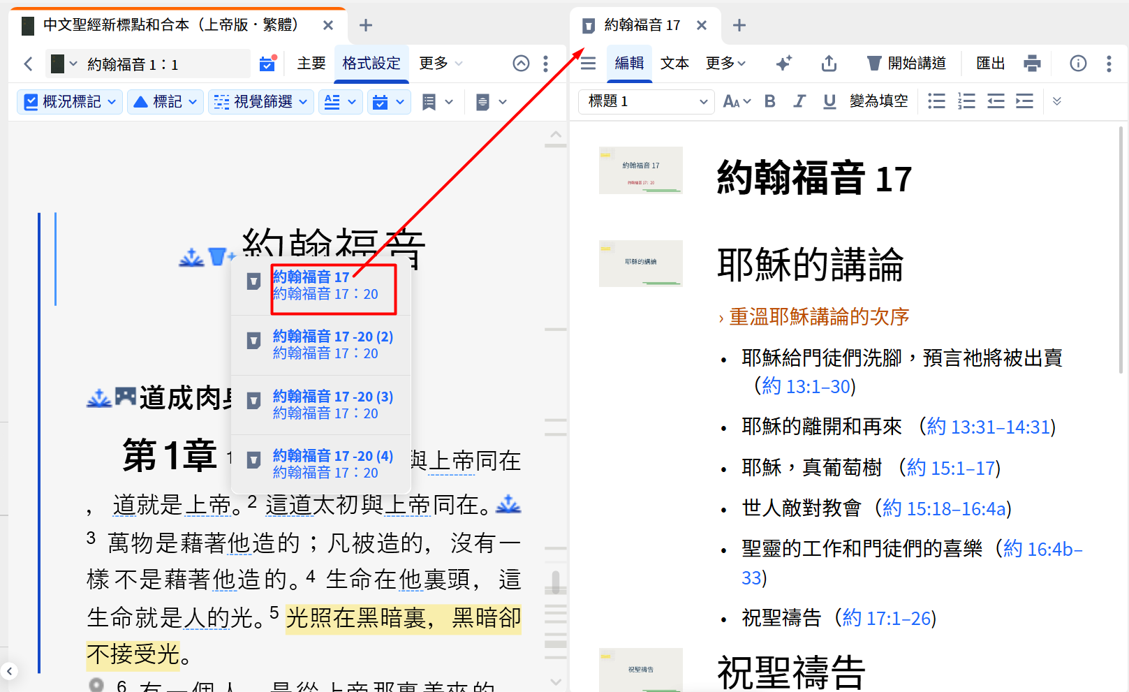 從圖示開啟講章文件