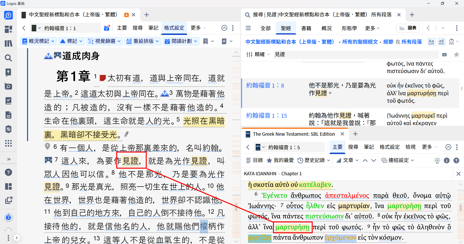 對應經文的強調顯示