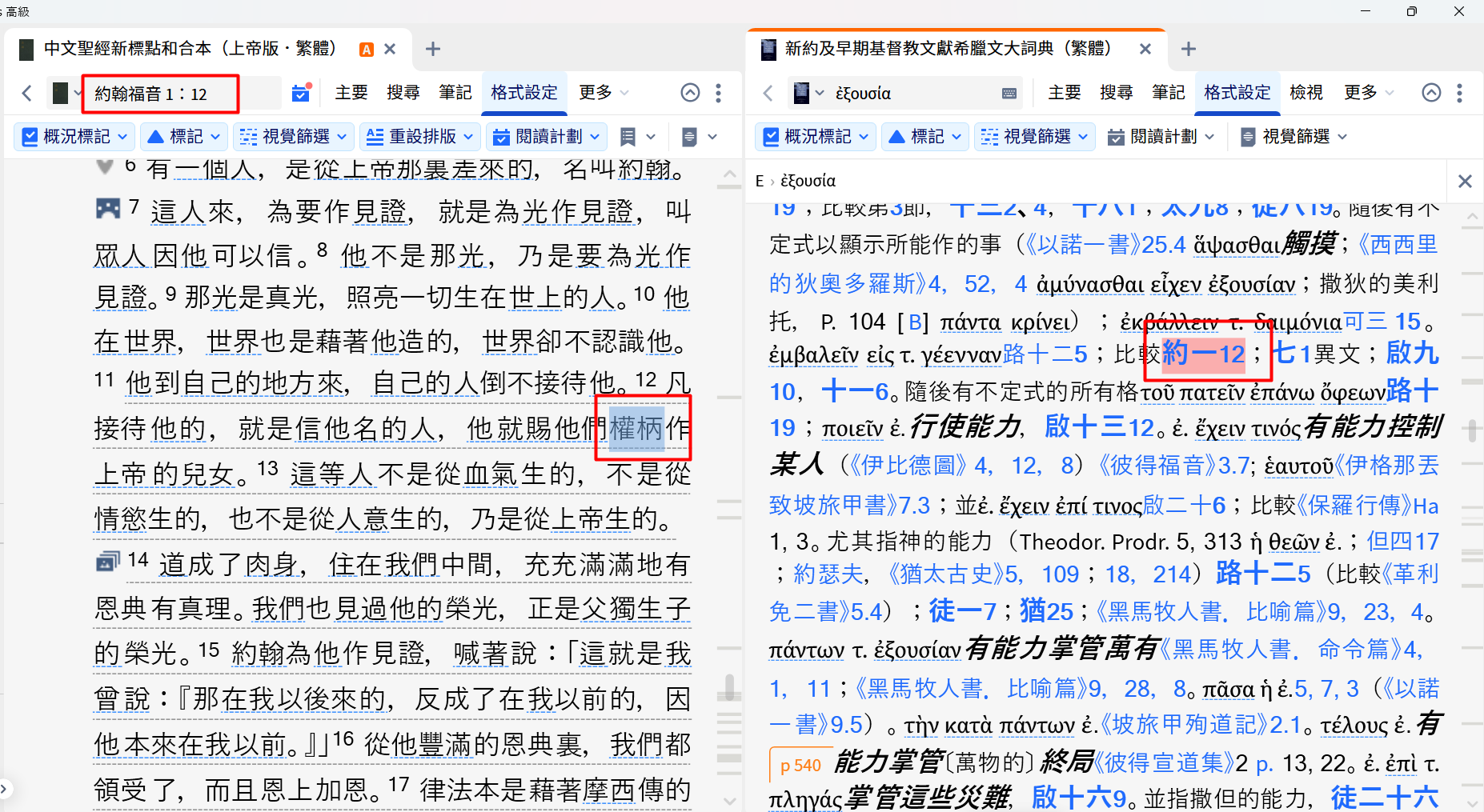 強調目前的參照