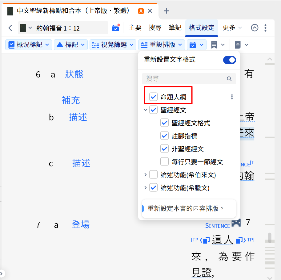 重新編排格式——命題大綱