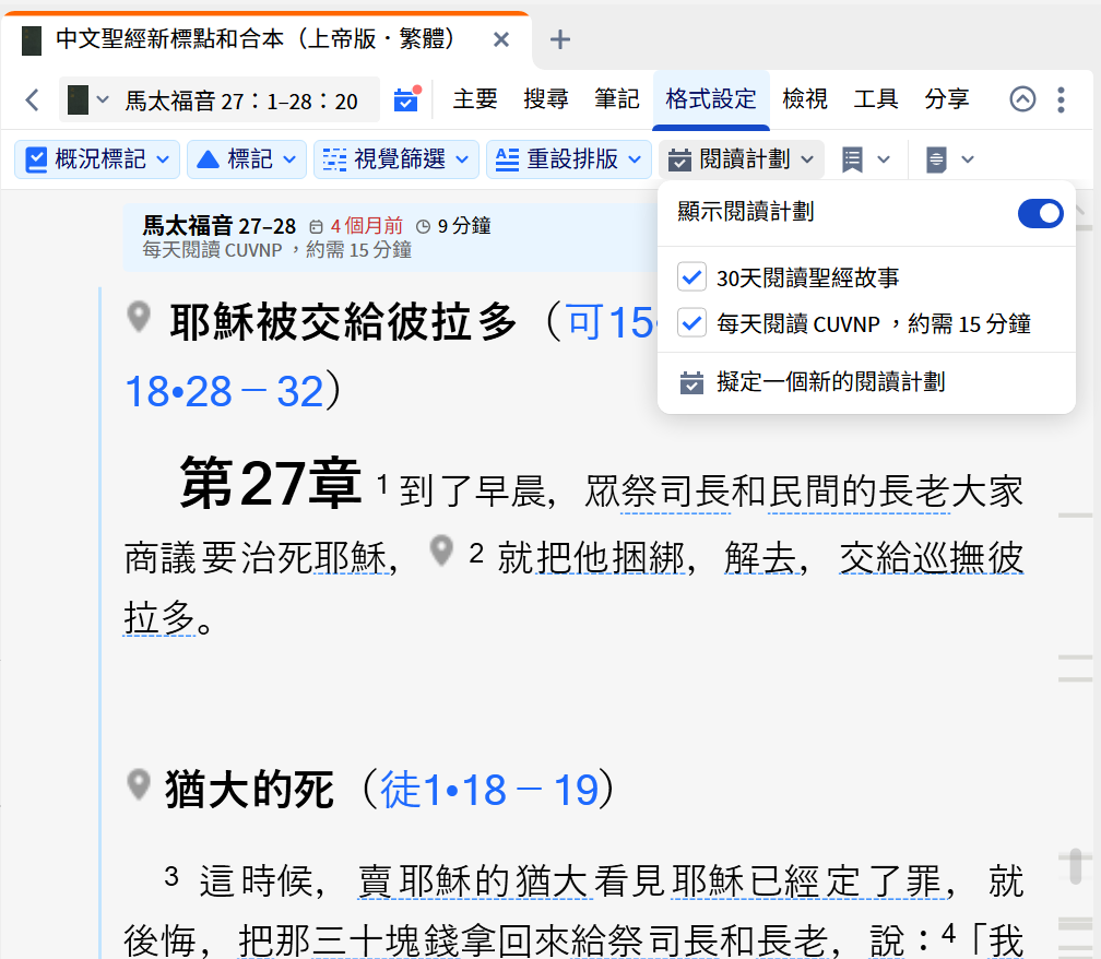 閱讀計劃標記
