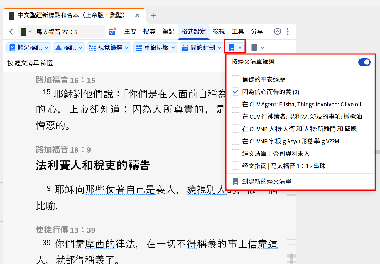經文清單篩選器