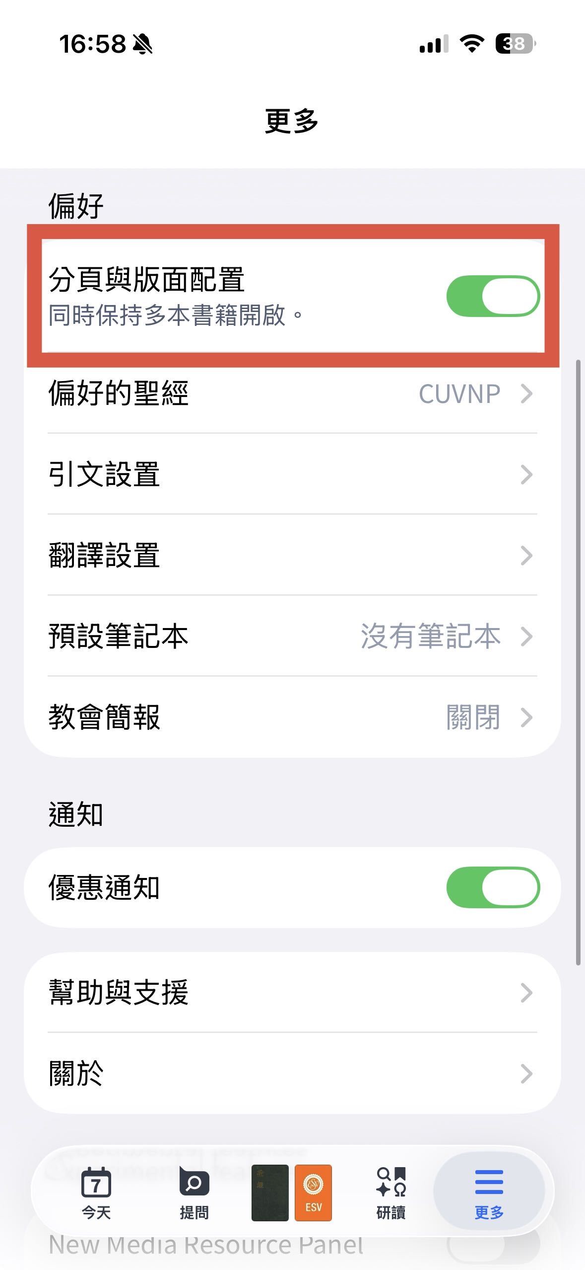 在 Logos 手机应用程序中调整分页与版面设置