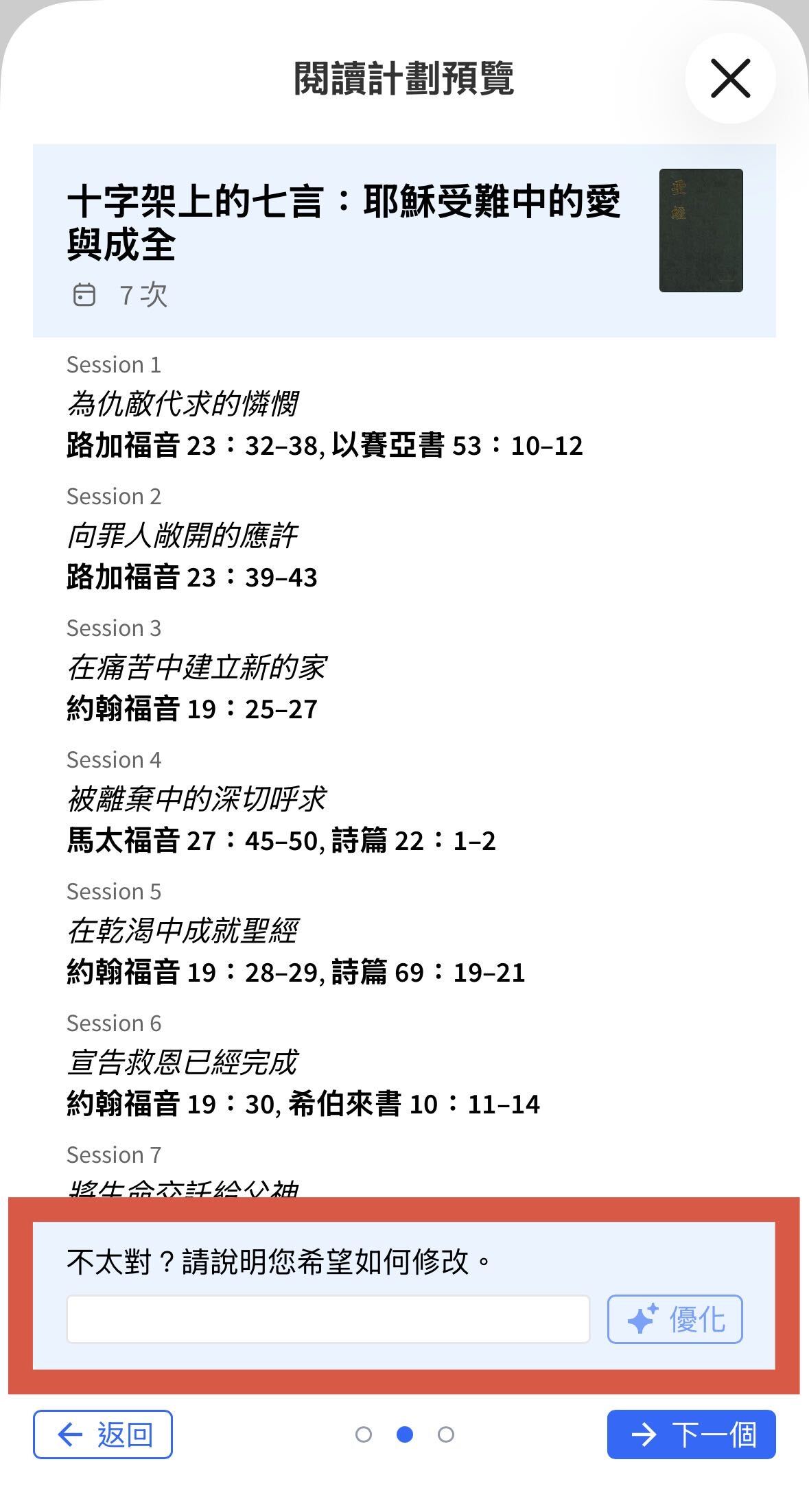 在 Logos 中调整您的自定义阅读计划